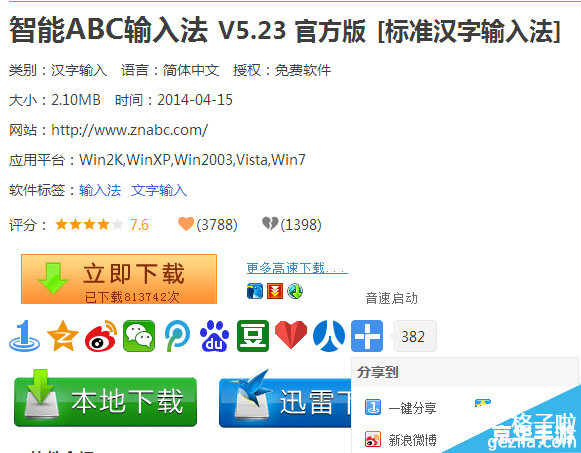 智能abc输入法官方怎么用