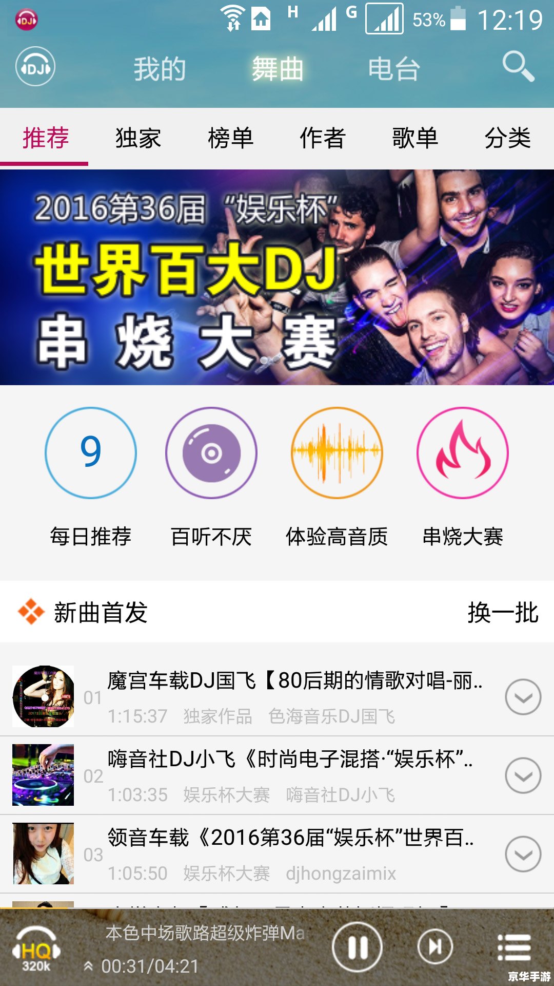 2013年最热门的DJ音乐盒：回顾与展望