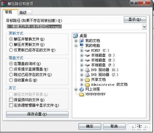 解压缩软件怎么安装