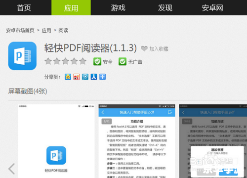 怎么安装pdf阅读器