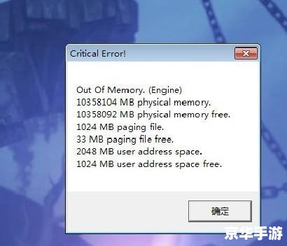 龙之谷out of memory 龙之谷内存溢出（Out of Memory）问题分析与解决