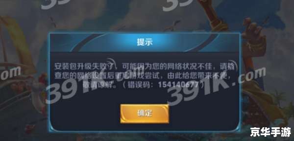王者荣耀错误代码154140677解析及相关游戏内容探讨