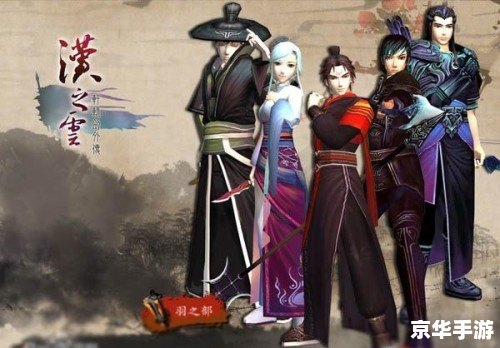 轩辕剑外传 汉之云 探秘《轩辕剑外传：汉之云》——古典韵味与奇幻冒险的完美融合