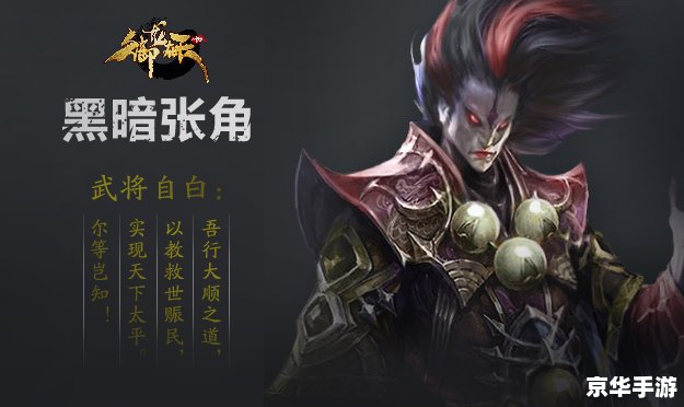 御龙在天黑暗张角 御龙在天：黑暗张角——揭秘这款热门游戏的魅力与挑战