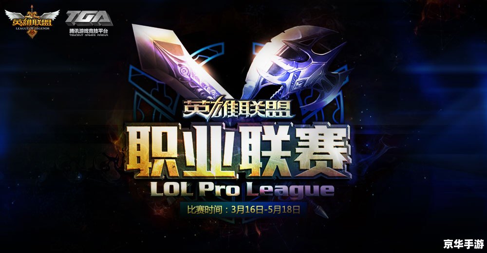 英雄联盟2013职业联赛春季赛：电竞历史上的经典时刻