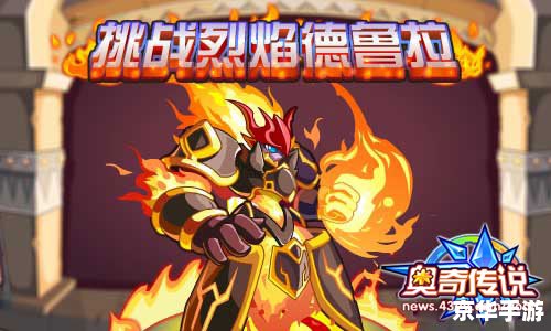 洛克王国的烈火战神 烈火战神：洛克王国中的火焰传奇