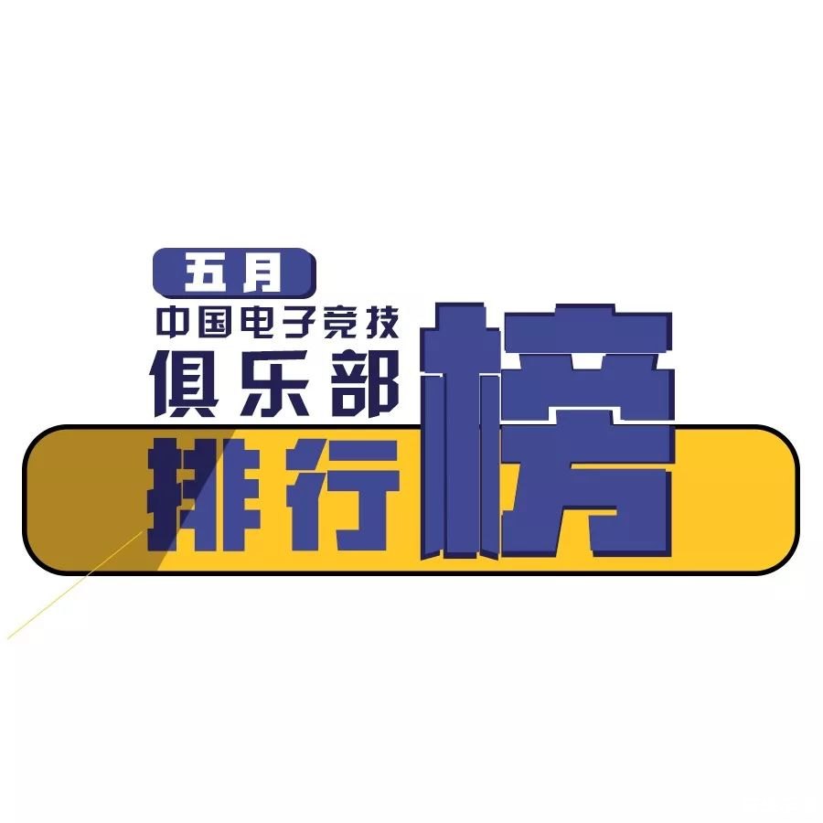 皇族电子竞技俱乐部微博 皇族电子竞技俱乐部：传奇崛起与未来展望