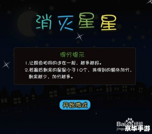 消灭星星小游戏：简单中的策略与乐趣