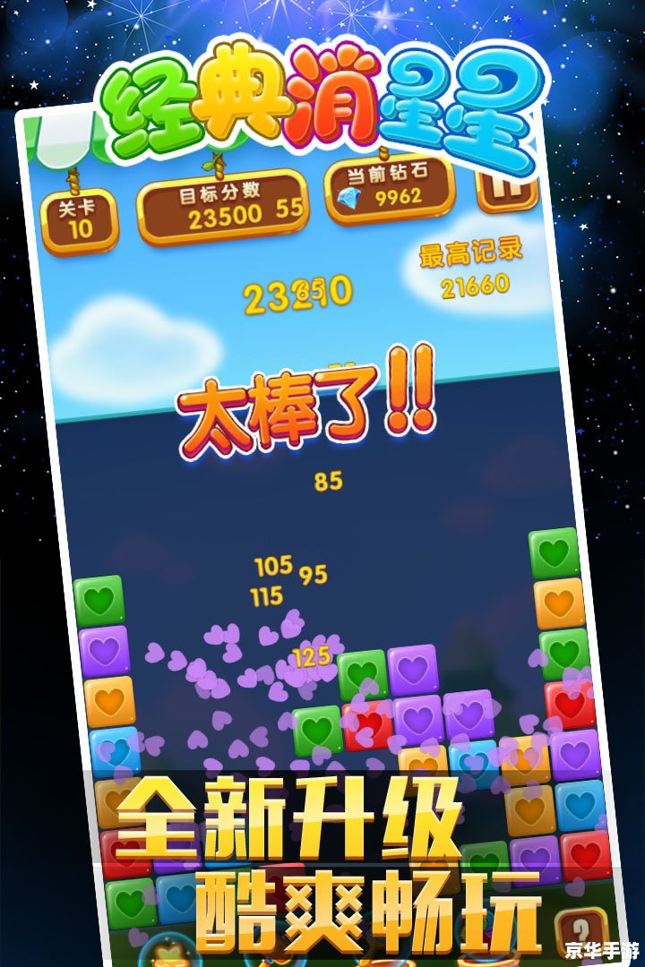 消灭星星小游戏：简单中的策略与乐趣