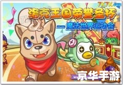 洛克王国紫藤：魔法世界里的奇妙冒险