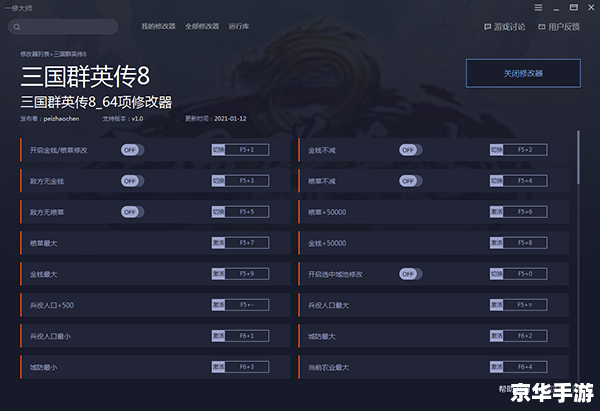 **《三国群英传8修改器》：探索游戏新境界**