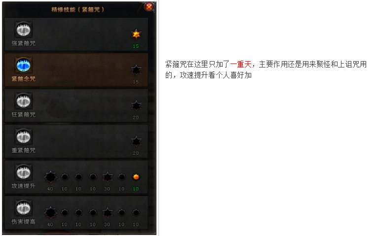 **斗战神圣僧加点策略探讨**