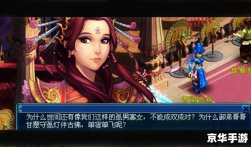 梦幻西游君生我未生：游戏中的情感与遗憾