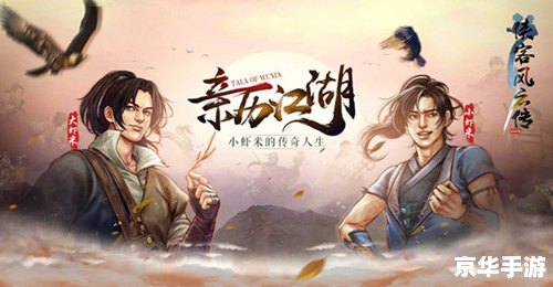侠客风云传降龙十八掌 侠客风云传：掌中降龙，武林称雄