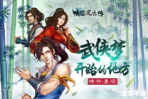 侠客风云传降龙十八掌 侠客风云传：掌中降龙，武林称雄