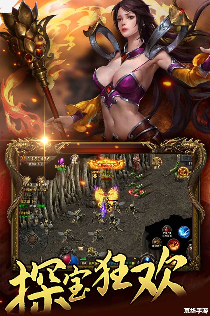 传奇世界2：探索无限冒险的魔幻大陆