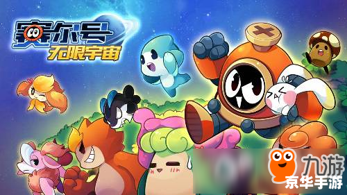 赛尔号新精灵：探索未知的宇宙奥秘