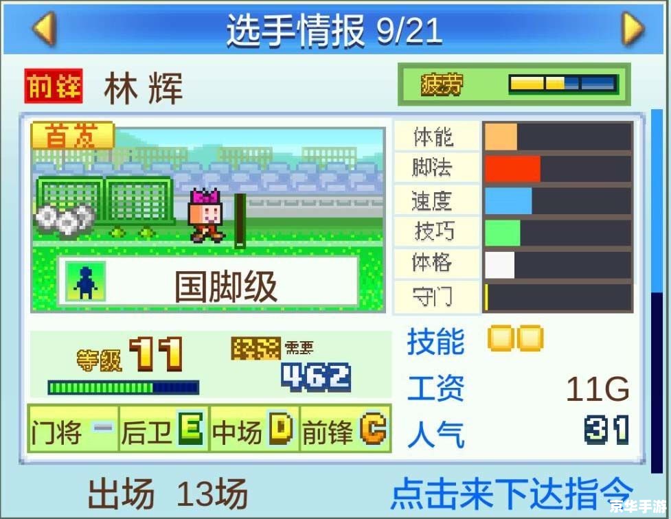 冠军足球物语修改版：球场上的策略与荣耀