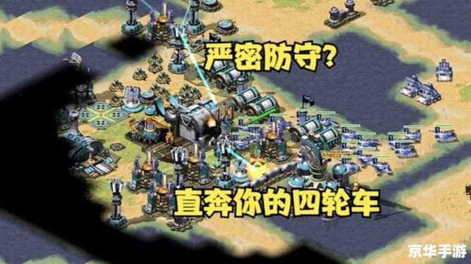 红警任务之家：重温经典，战略重温