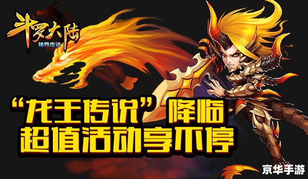 神界危机龙王神 神界危机：龙王神降临