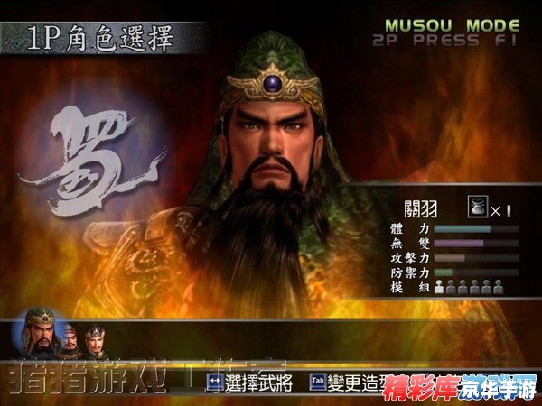 真三国无双3秘籍 真三国无双3：秘籍探秘与游戏深度解析