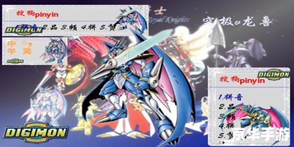 **数码宝贝13皇家骑士：探索、挑战与策略的游戏体验**