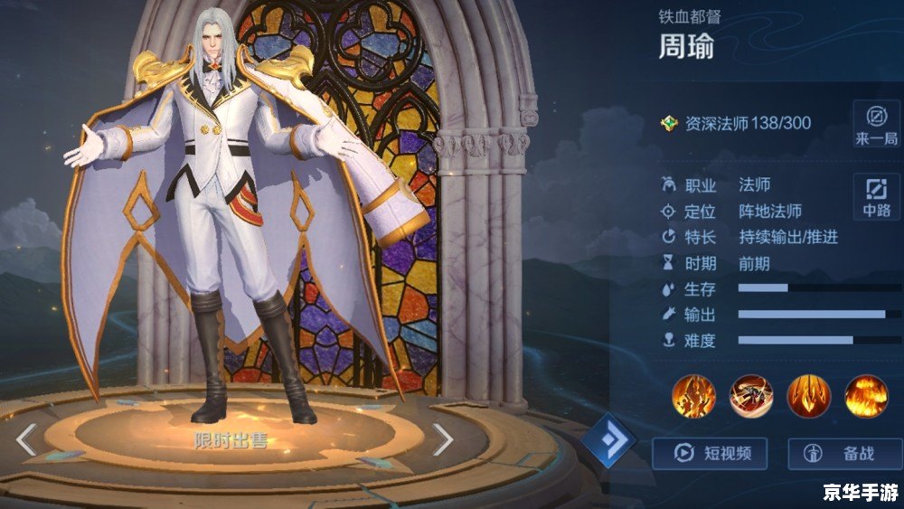 王者荣耀周瑜 **王者荣耀中的周瑜：策略与火焰的完美结合**
