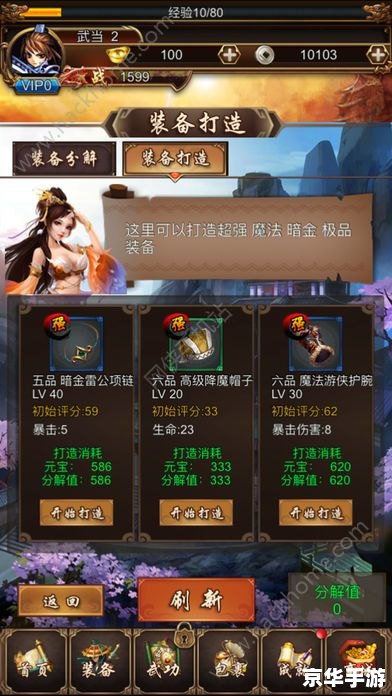 DNF锻造系统深度解析：打造独一无二的装备