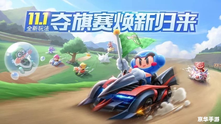 跑跑卡丁车2：竞速新篇章，重温经典，挑战未来
