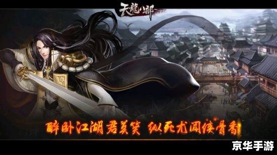 天龙八部发布站 天龙八部：武侠江湖的沉浸式体验