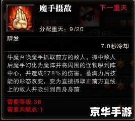 **斗战神牛魔：深度解析与游戏策略**