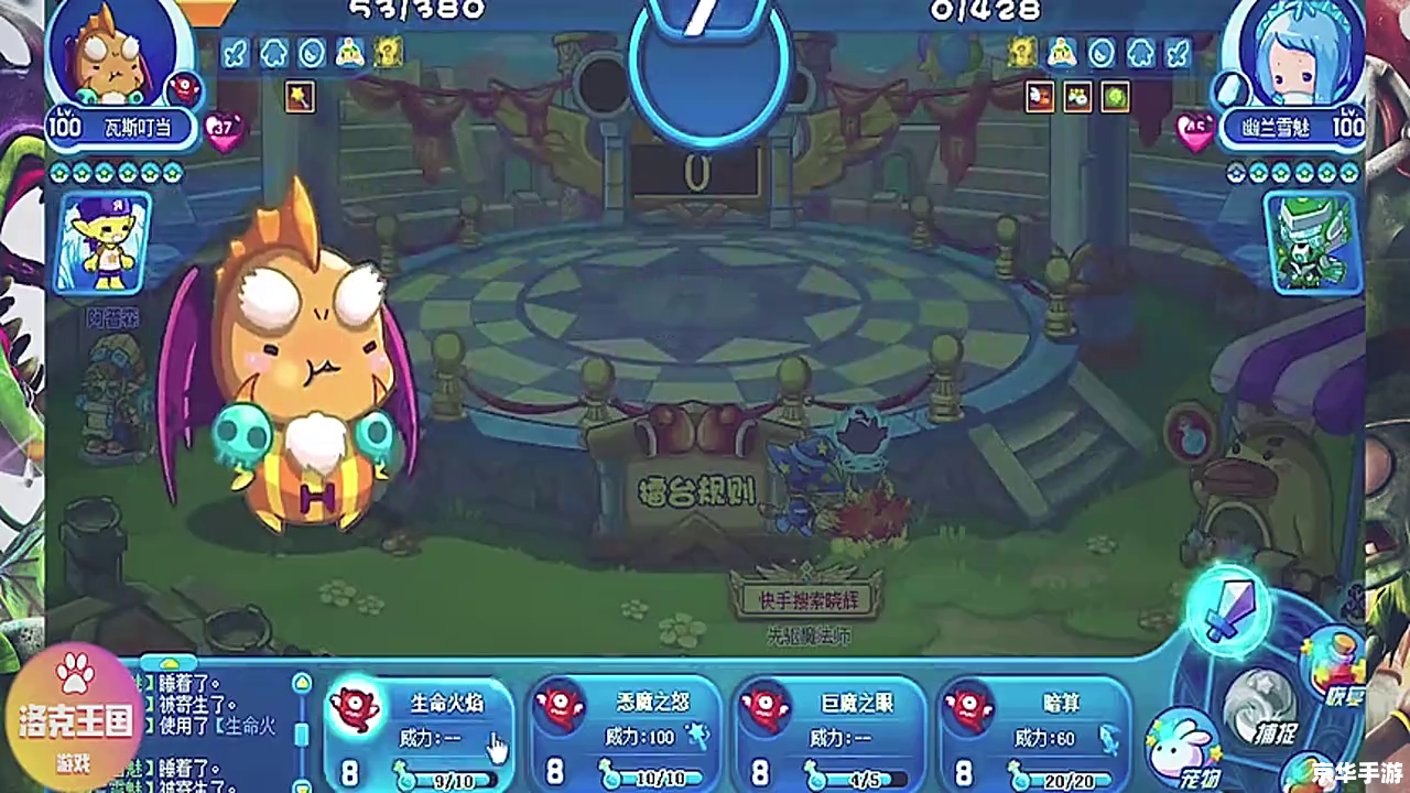 **洛克王国烈火战神配招策略**