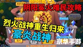 **洛克王国烈火战神配招策略**