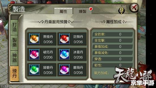 天龙八部102神器——江湖中的传奇利器