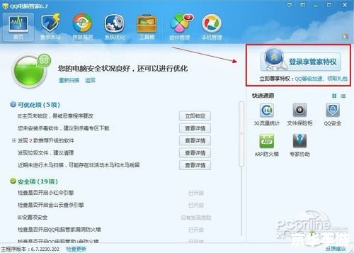 怎么怎么安装qq2012