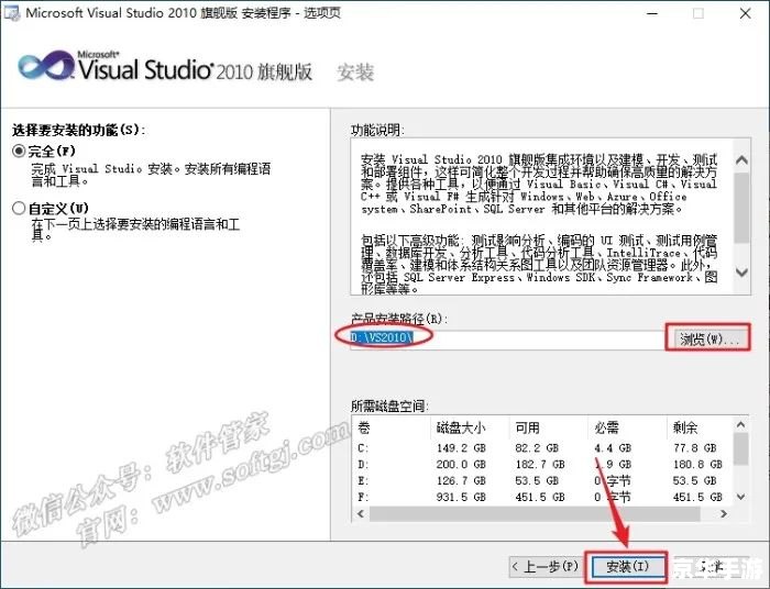 详细步骤教你如何安装QQ2010正式版