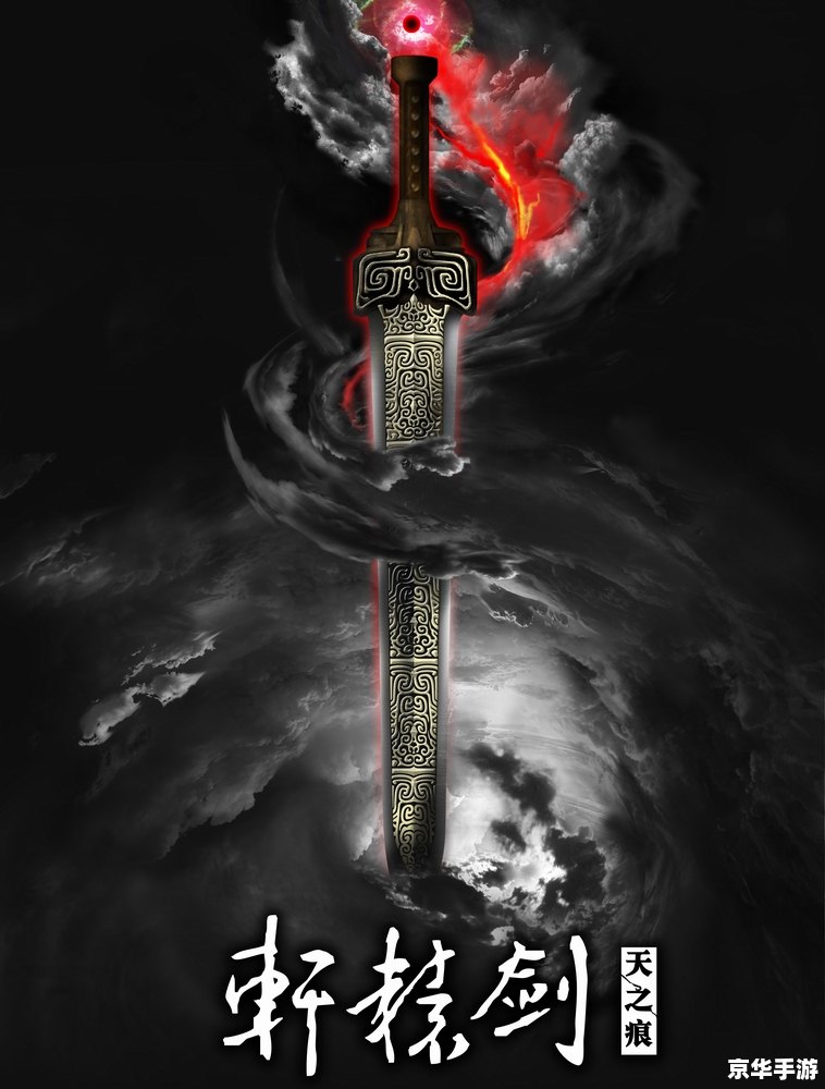 轩辕剑之天之痕预告片 轩辕剑之天之痕：穿越时空的奇幻冒险