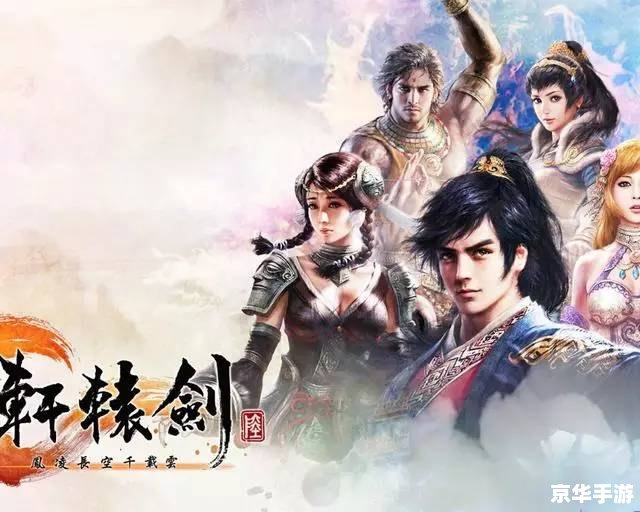 轩辕剑之天之痕预告片 轩辕剑之天之痕：穿越时空的奇幻冒险