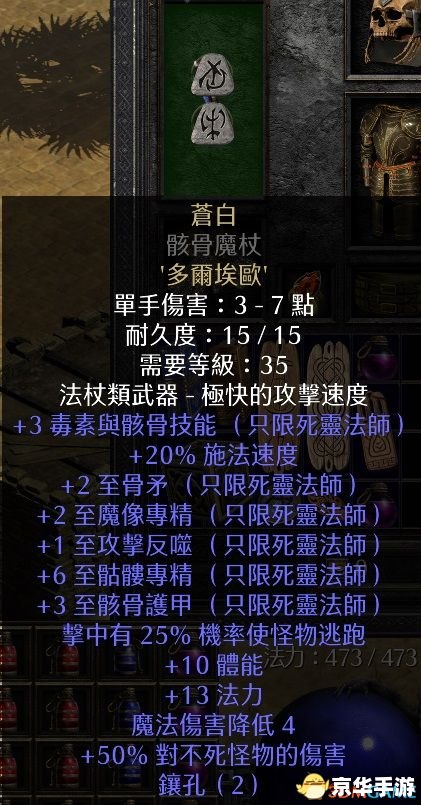 暗黑符文之语：探索无尽的黑暗世界