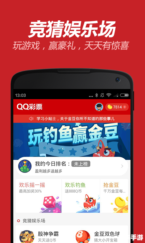 腾讯QQ彩票游戏探秘