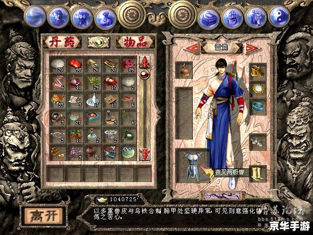 天龙八部存档修改器：游戏存档的新境界