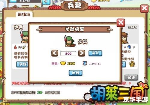 胡莱三国CDKEY解析及相关游戏内容探讨