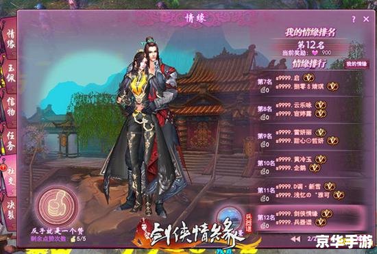 剑侠情缘1：江湖之旅的浪漫传奇