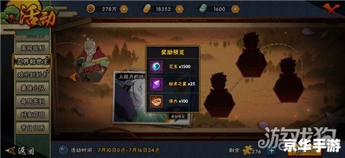 火影忍者652：穿越忍界的游戏冒险