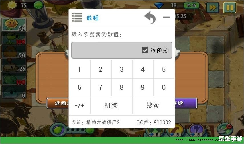 修改器植物大战僵尸 植物大战僵尸修改器：游戏新体验