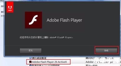 详解Flash Player的安装步骤
