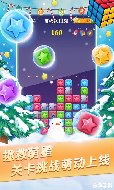 消灭星星3电脑版：星光闪耀的消除之旅