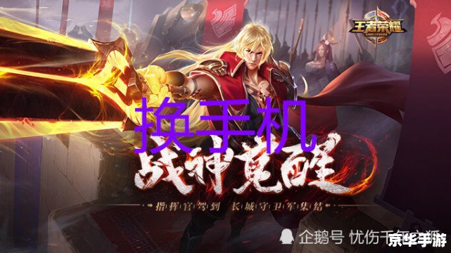 王者荣耀总决赛：巅峰之战，荣耀时刻