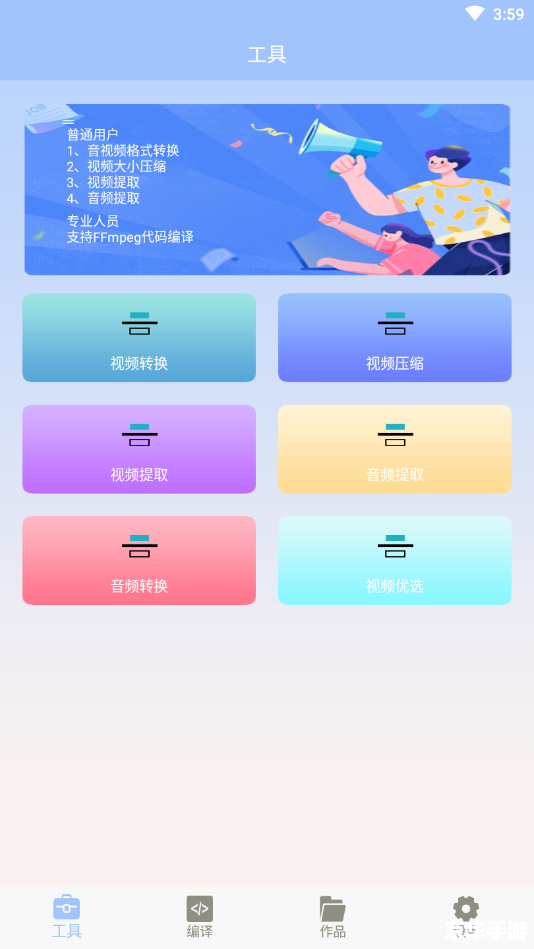 视频转换大师专业版—— 一站式解决所有视频格式转换问题