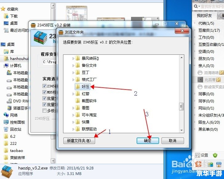 埙软件怎么安装